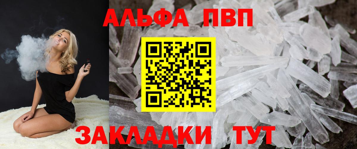 Alpha-PVP Соль  Alfa_PVP кристаллы  Вход с VPN  APVP Соль  Мценск 