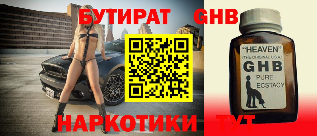 БУТИРАТ BDO Мценск