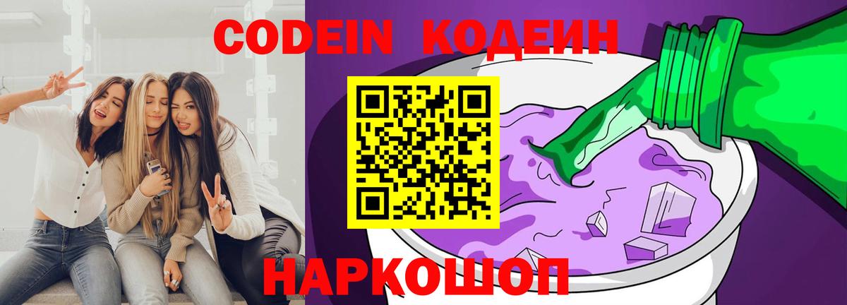 Кодеиновый сироп Lean Purple Drank Мценск