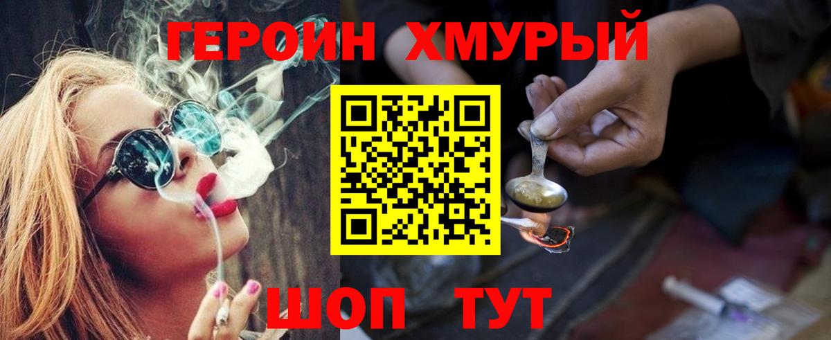 ГЕРОИН герыч Мценск