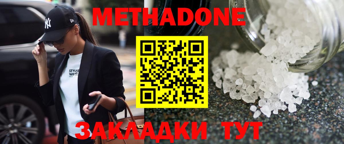МЕТАДОН кристалл Мценск